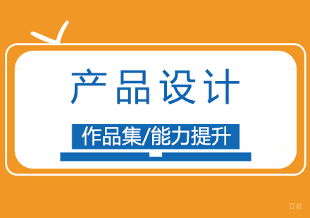 上海产品设计专业