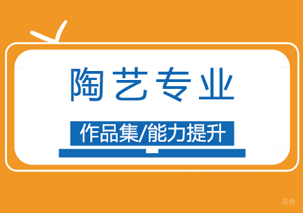 上海陶艺专业