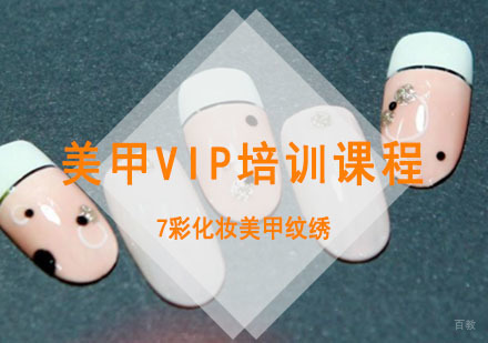 重庆美甲VIP培训课程
