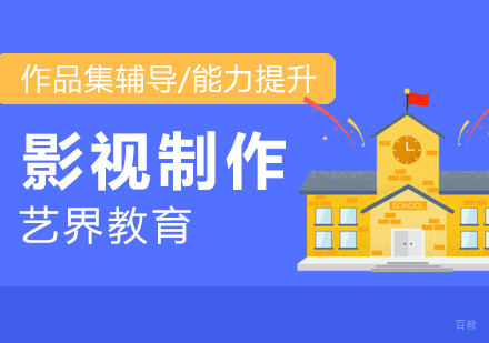 上海影视制作专业