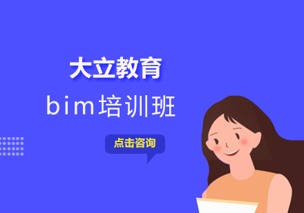 武汉大立教育_bim培训班