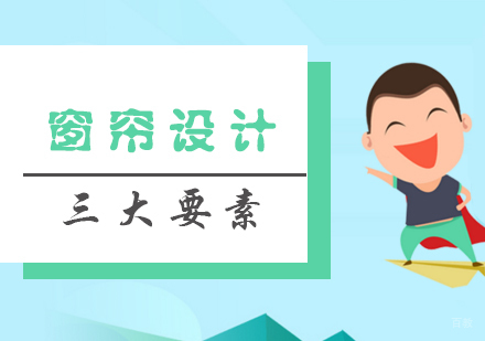 窗帘设计三大要素