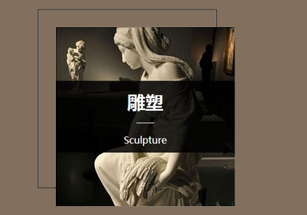 北京雕塑培训班