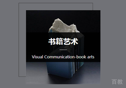 北京书籍艺术作品集