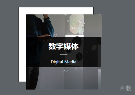 北京数字媒体艺术专业