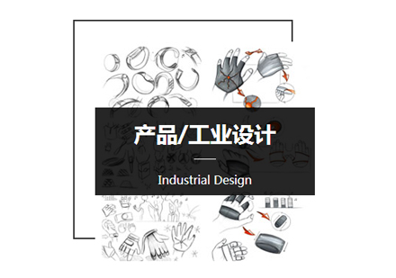 北京工业产品设计作品集