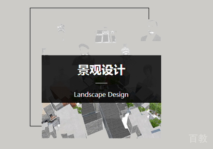 北京景观设计作品集辅导
