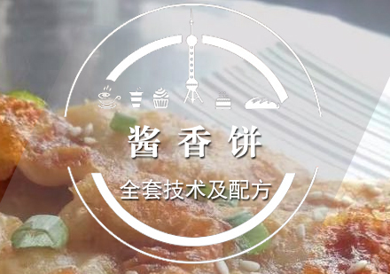 上海土家酱香饼制作培训