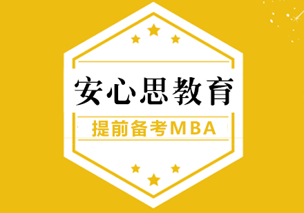 武汉MBA-这几类考生更加需要提前备考MBA