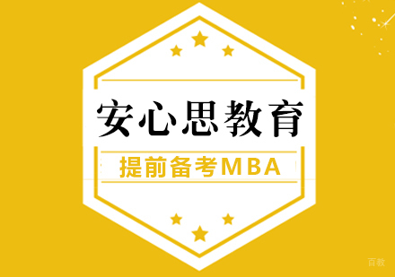 这几类考生更加需要提前备考MBA
