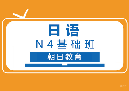 厦门日语N4基础班