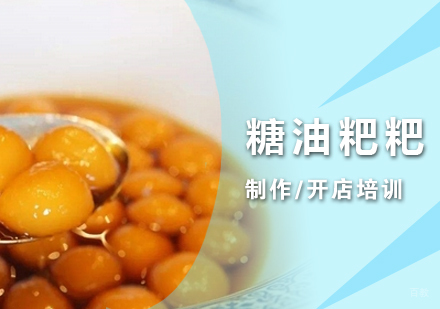 上海糖油粑粑制作培训