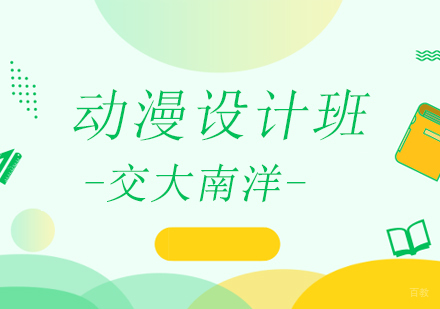 学动漫选择湖畔国际艺术与设计教研院