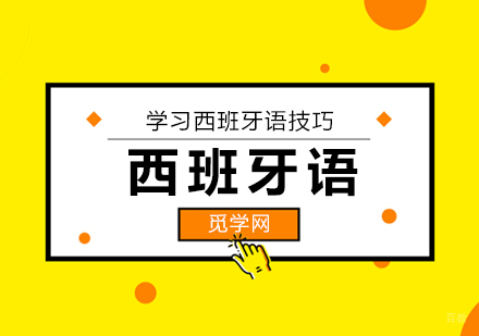 足球小将武磊融入西甲学西语,学习西语高效的学习方法
