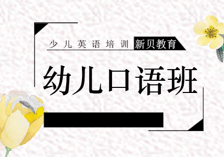 全外教欢乐周末口语课程