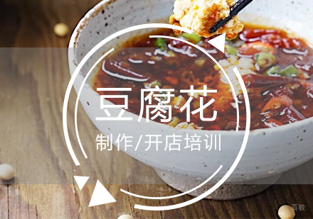 上海豆腐花制作培训
