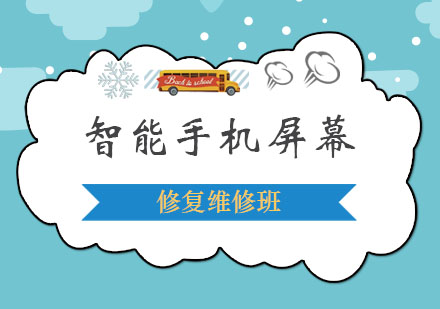 智能手机屏幕修复维修班