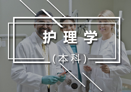 厦门护理学(本科)