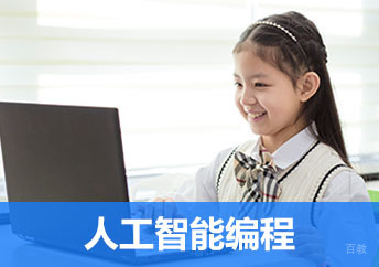 杭州童程童美少儿编程教育_杭州人工智能编程课程
