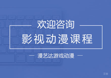 杭州影视动漫课程