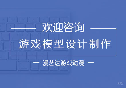 杭州游戏模型设计制作培训