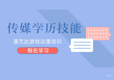 杭州传媒学历技能培训