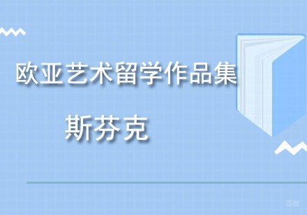 重庆欧亚艺术留学作品集培训课程