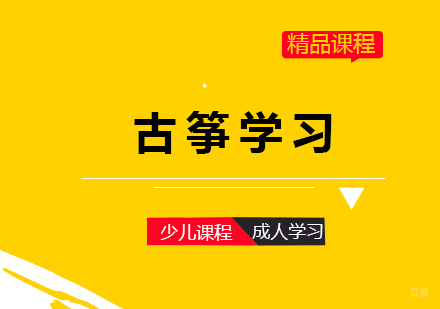 上海古筝培训