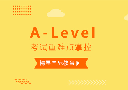 北京A-levelA-Level辅导班