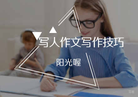 北京小学辅导-写人作文写作技巧
