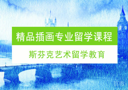 重庆精品插画专业留学培训课程