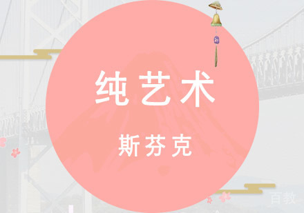重庆精品纯艺术留学培训课程