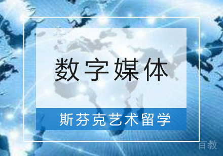 重庆精品数字媒体留学培训课程