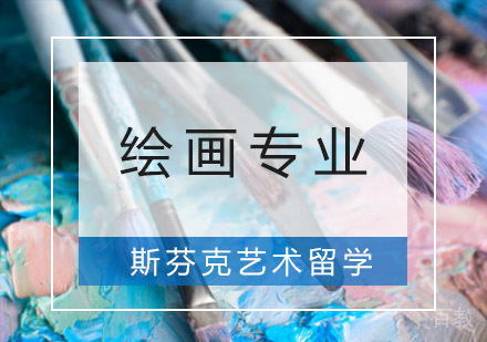 重庆精品绘画专业留学培训课程