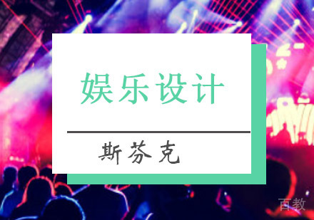 重庆精品娱乐设计留学培训课程