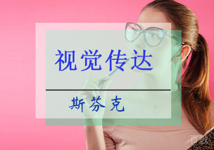重庆精品视觉传达留学培训课程