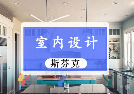 重庆精品室内设计留学培训课程