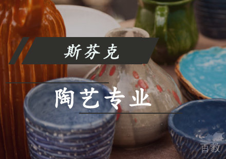 重庆精品陶艺专业留学培训课程