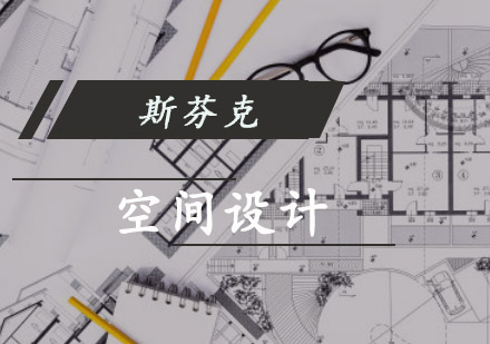 重庆艺术留学精品空间设计留学培训课程