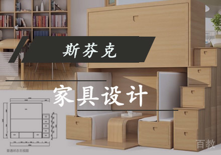 重庆精品家具设计留学培训课程