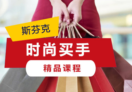 重庆精品时尚买手留学课程