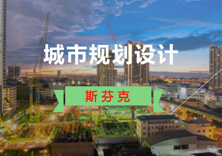 重庆精品城市规划设计留学培训课程