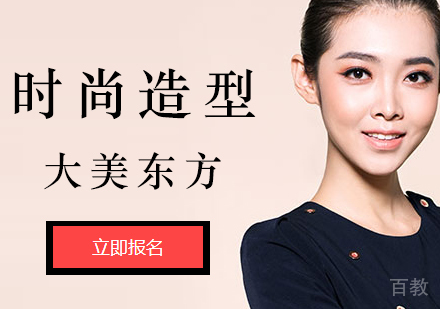 北京时尚生活造型培训班