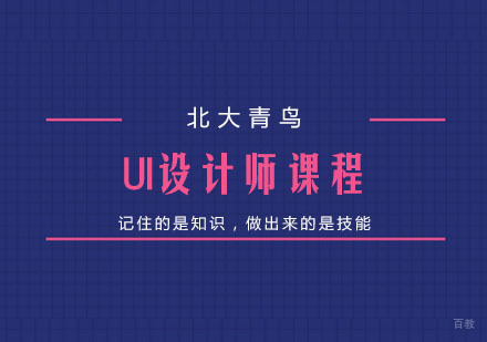 杭州UI设计师课程