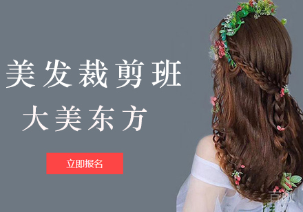 北京PBE美发裁剪班