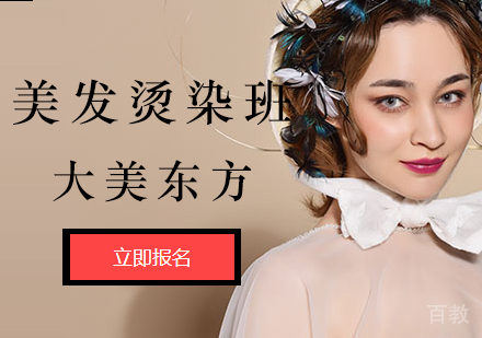 北京美发烫染培训班