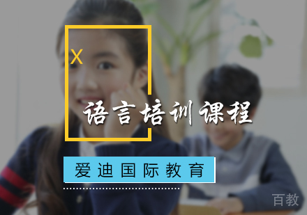 北京语言培训课程