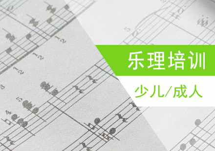 上海综合素质乐理培训课程
