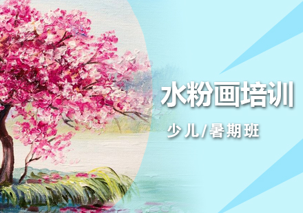 上海美术绘画水粉画培训课程