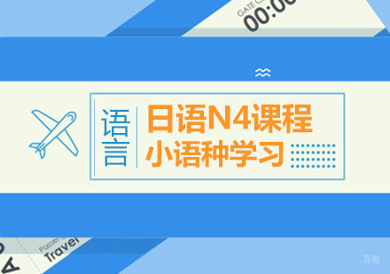 西安智领之星_西安日语N4课程